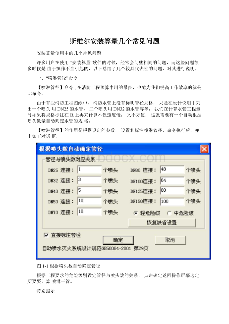 斯维尔安装算量几个常见问题Word格式文档下载.docx