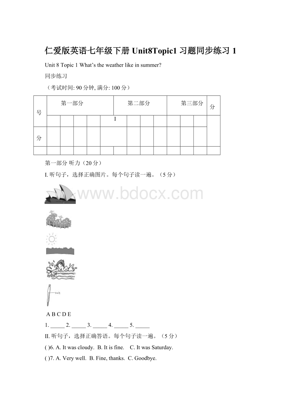 仁爱版英语七年级下册Unit8Topic1习题同步练习1文档格式.docx