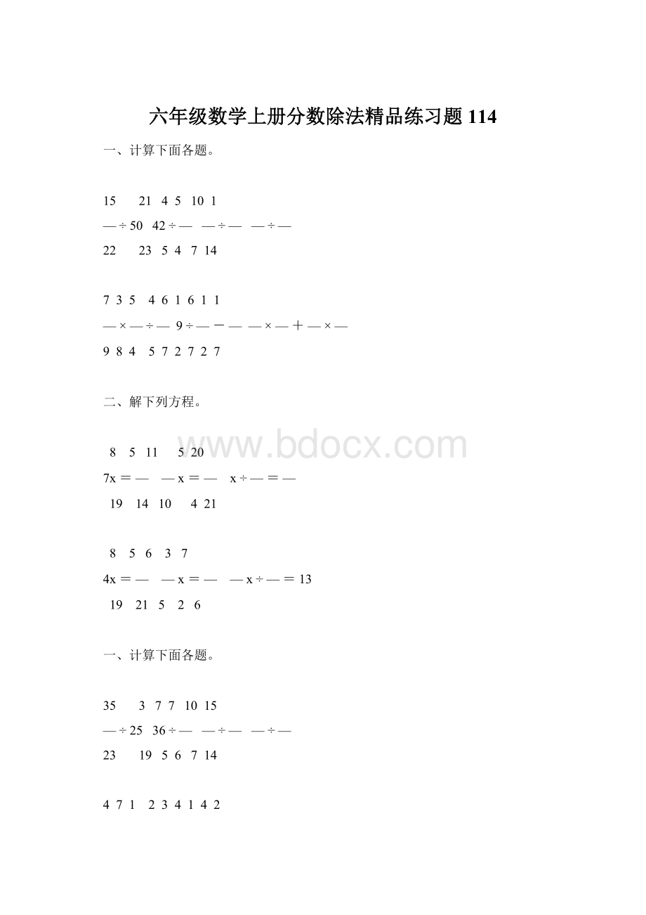 六年级数学上册分数除法精品练习题114文档格式.docx_第1页