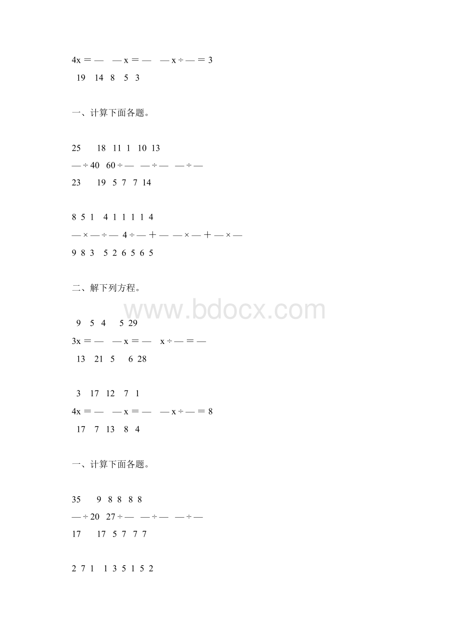 六年级数学上册分数除法精品练习题114文档格式.docx_第3页