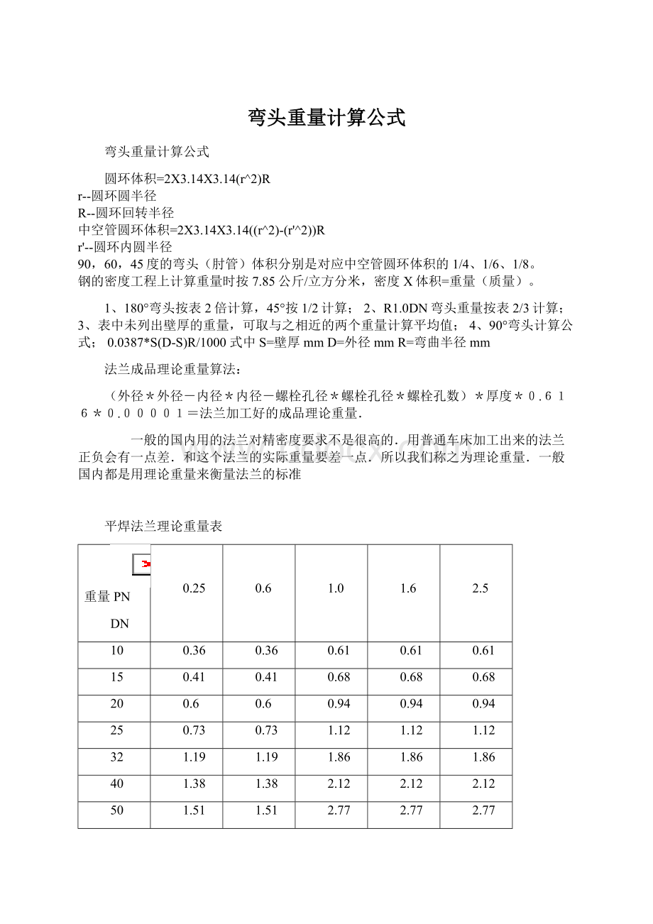 弯头重量计算公式.docx_第1页