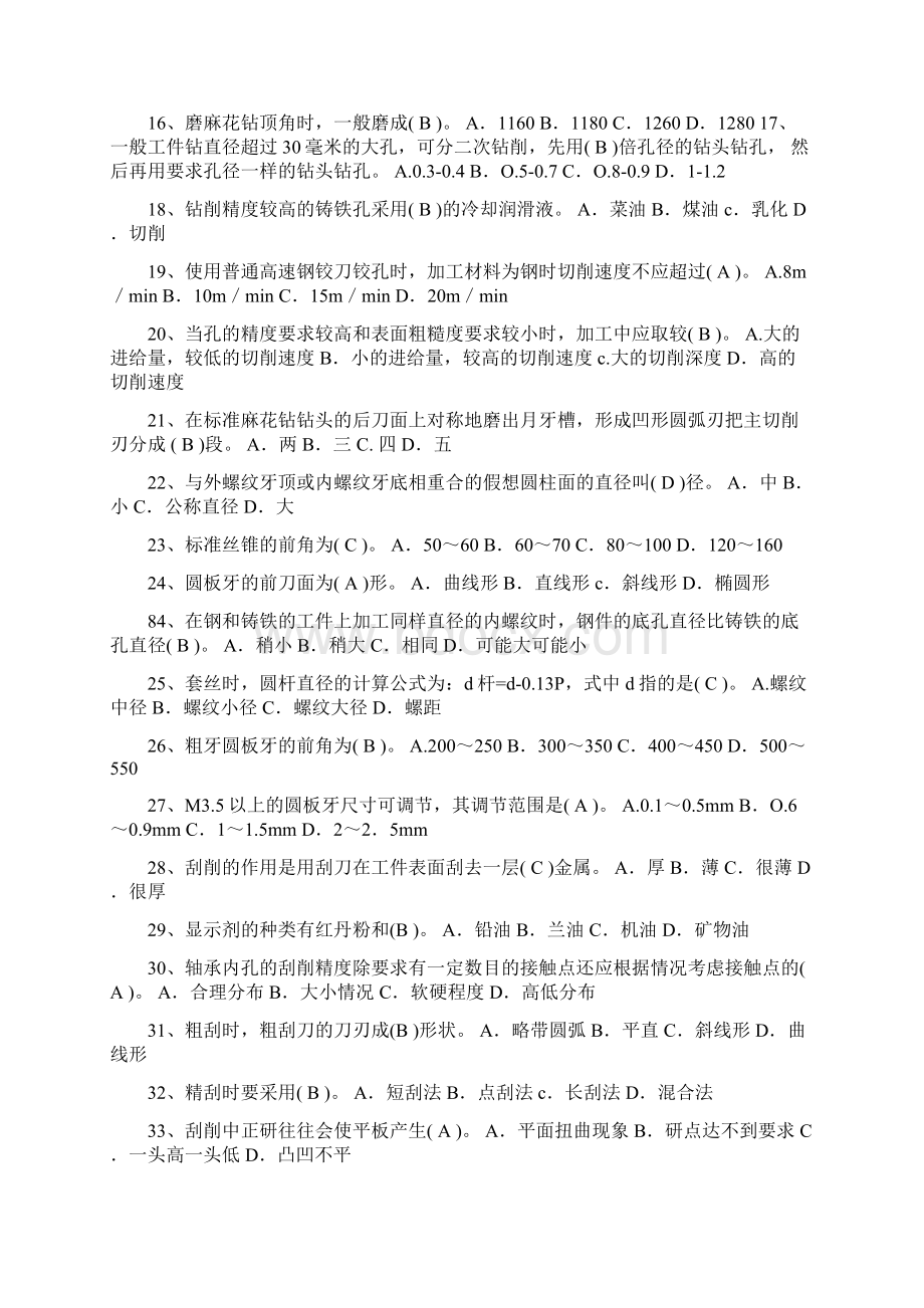 钳工题库Word格式文档下载.docx_第2页