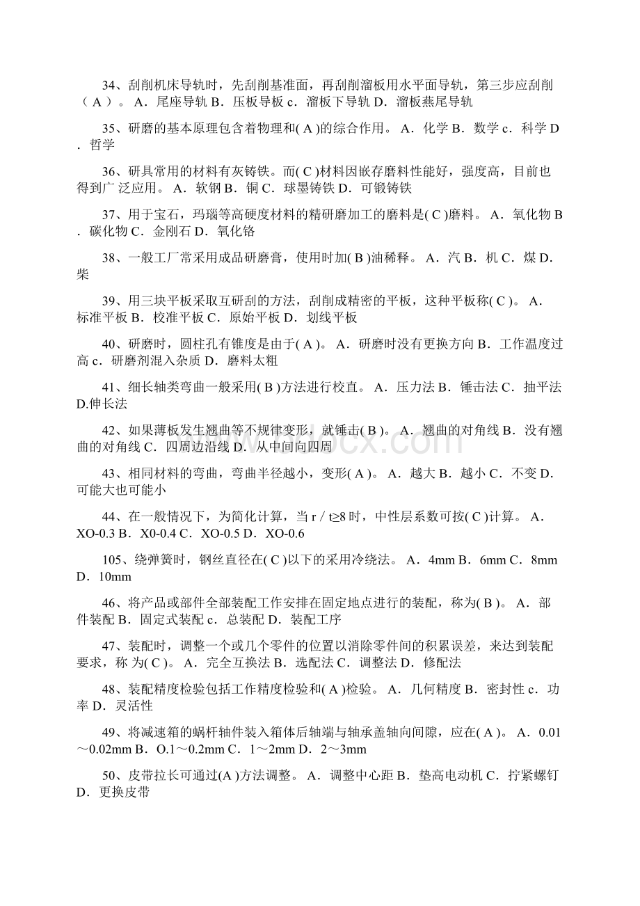 钳工题库Word格式文档下载.docx_第3页