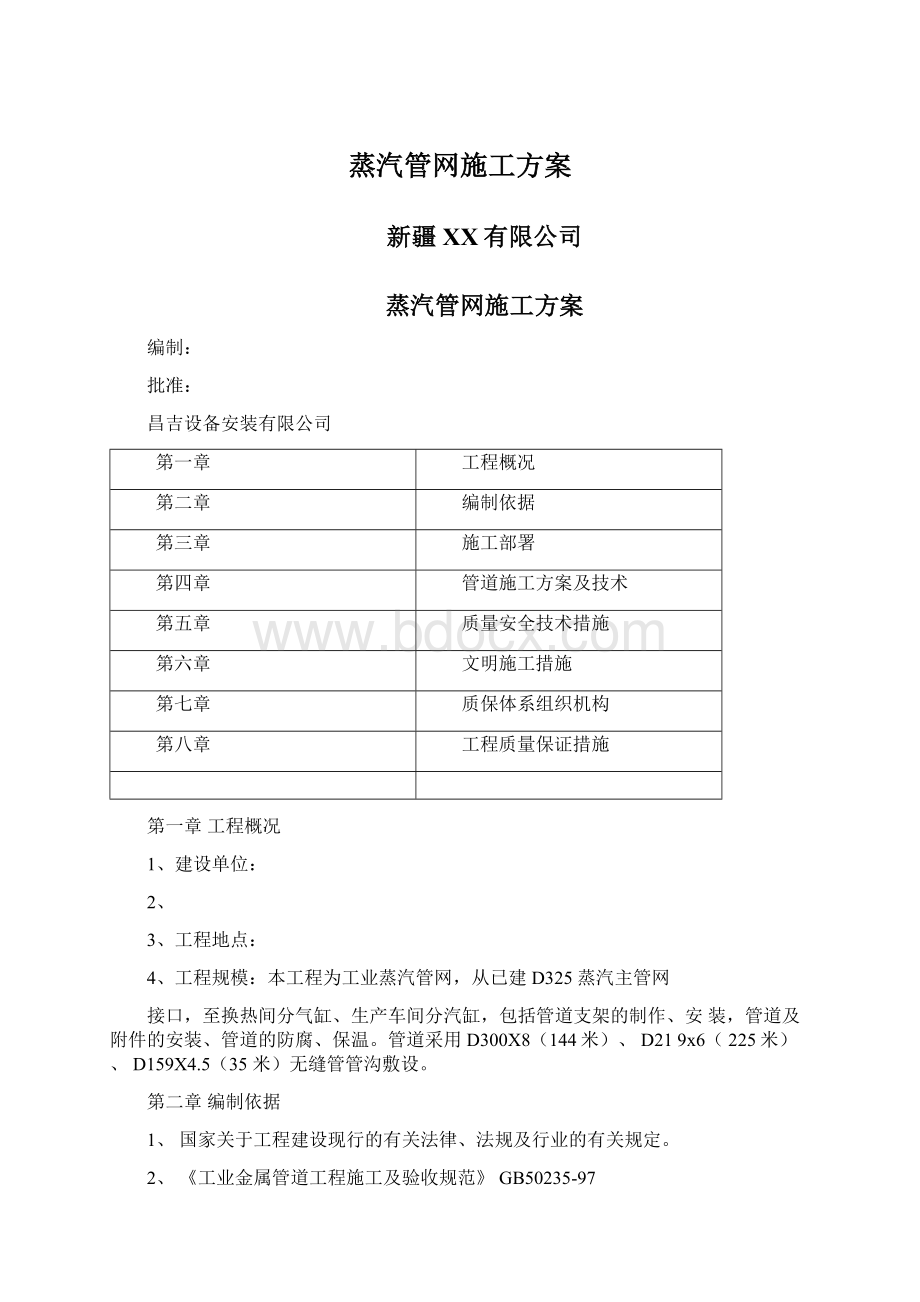 蒸汽管网施工方案.docx