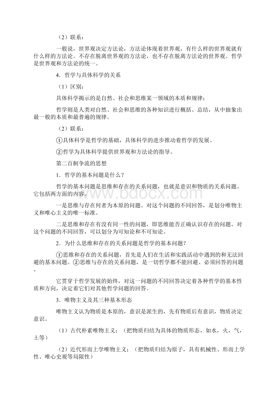 高考政治知识点总结生活与哲学.docx_第2页