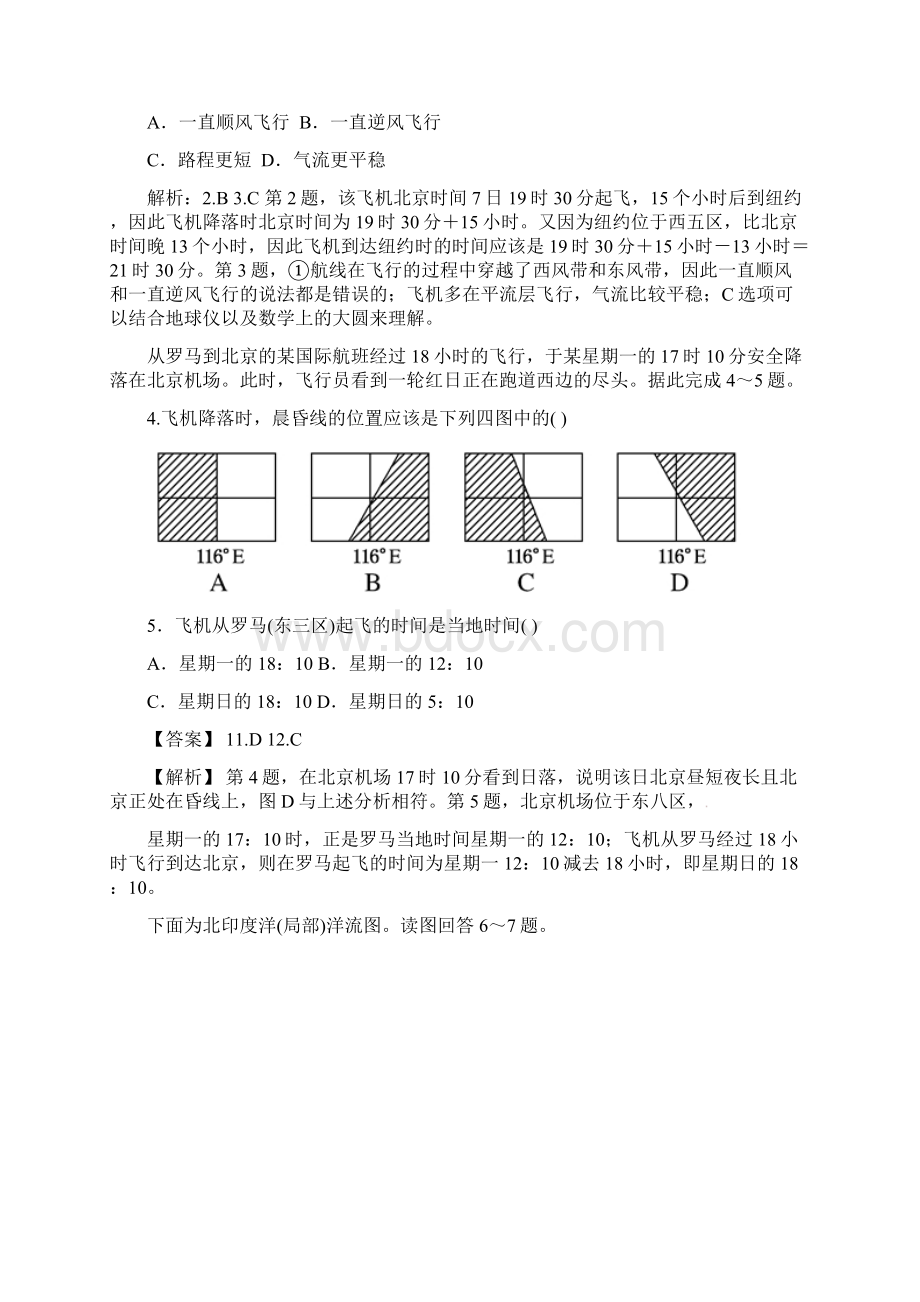 高三地理期初考试试题.docx_第2页