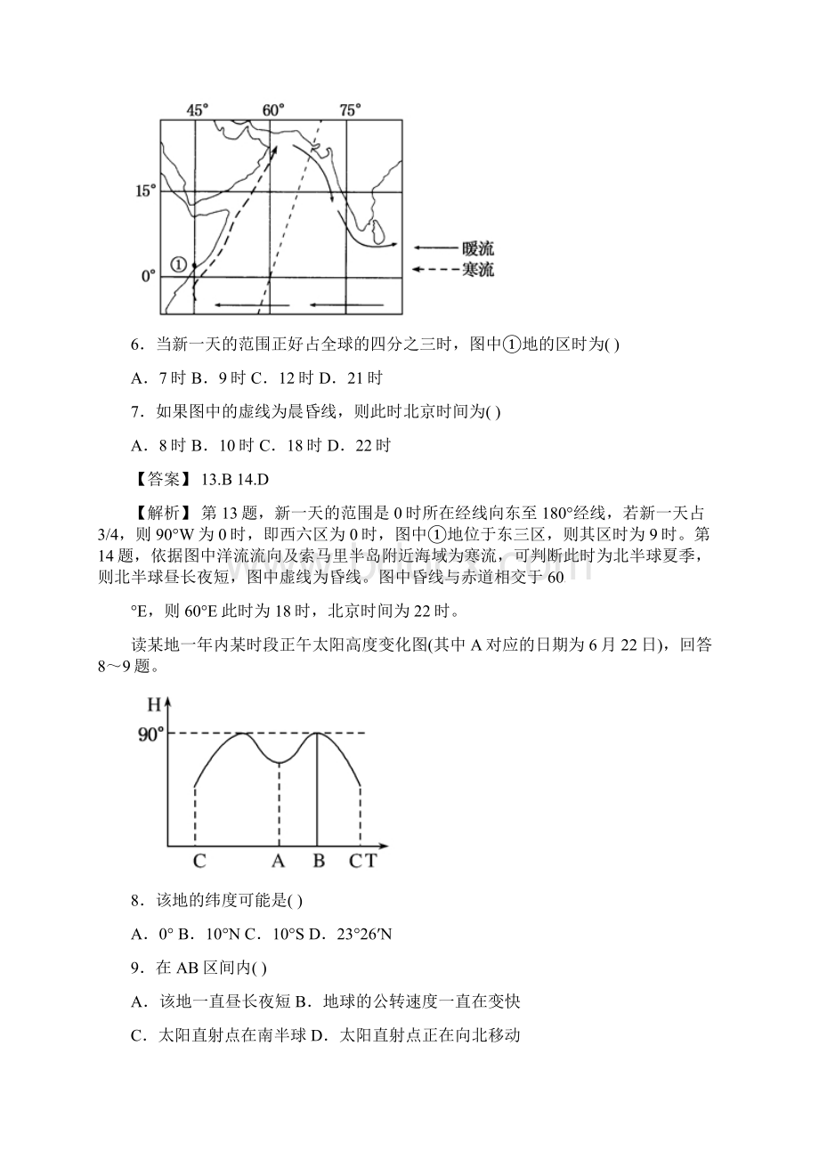 高三地理期初考试试题.docx_第3页