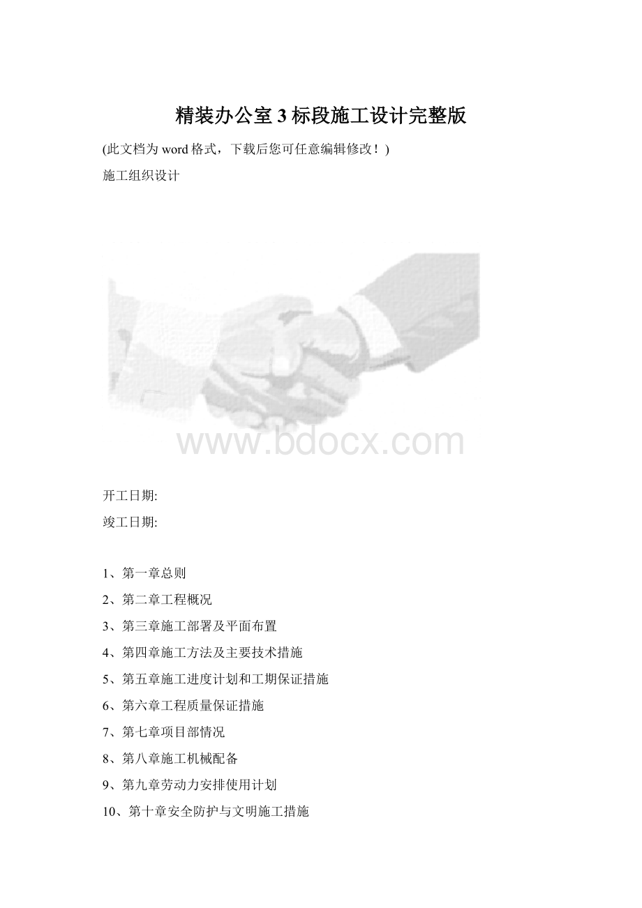 精装办公室3标段施工设计完整版.docx