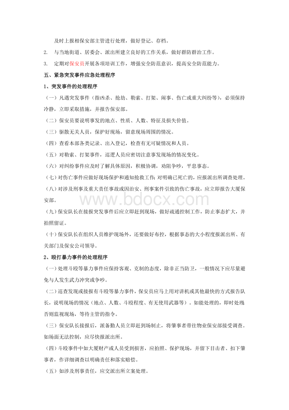 大厦安全管理方案.doc_第3页