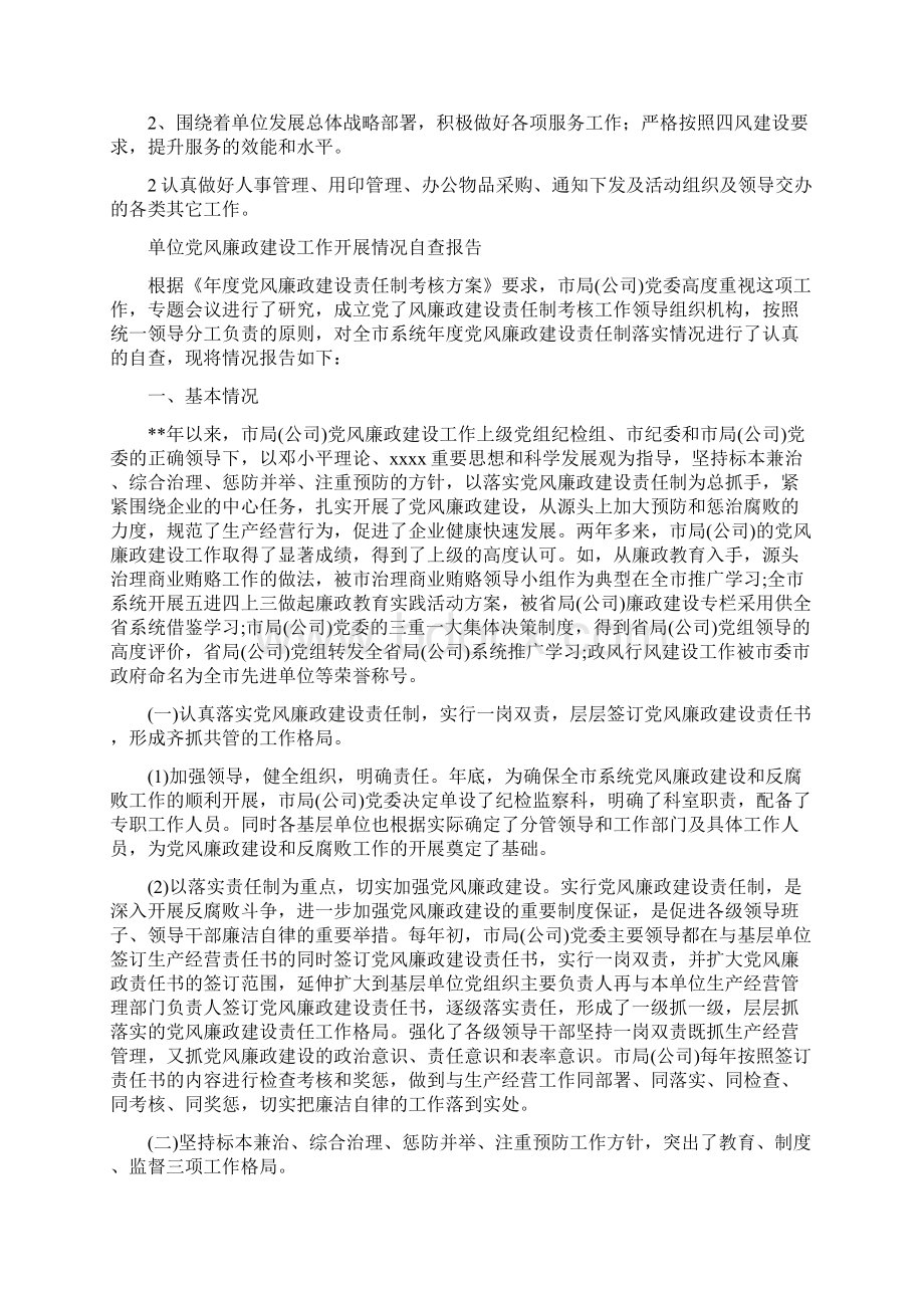 单位党政班子工作总结与工作计划与单位党风廉政建设工作开展情况自查报告汇编文档格式.docx_第2页