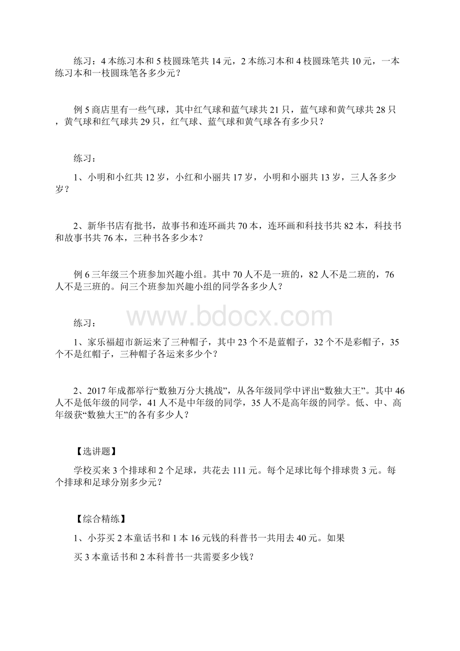 三年级下册数学竞赛试题 对应法解题 北师大版含答案Word下载.docx_第2页