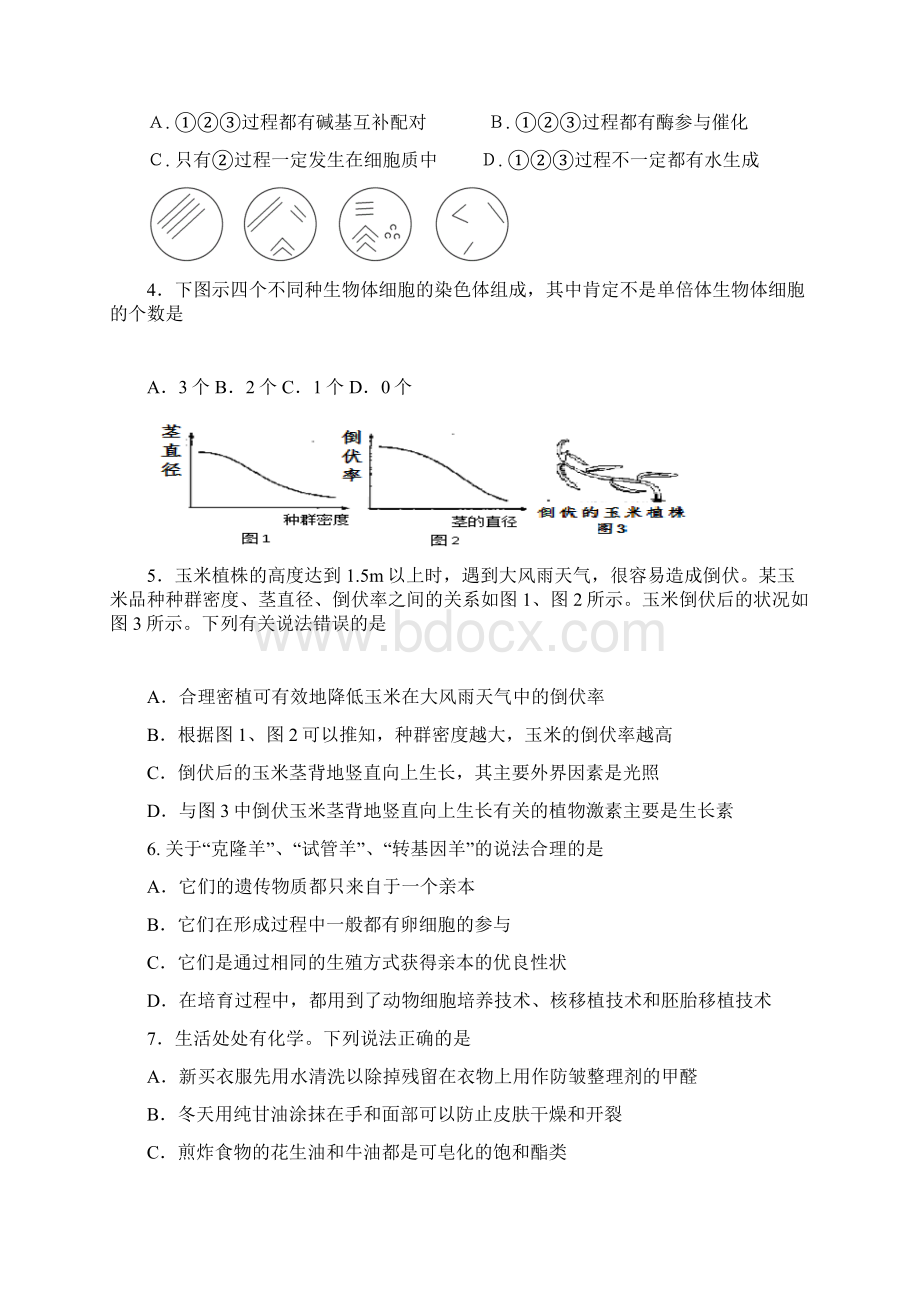 届广东省中山一中等七校高三第二次联考理科综合试题及答案精品推荐Word下载.docx_第2页