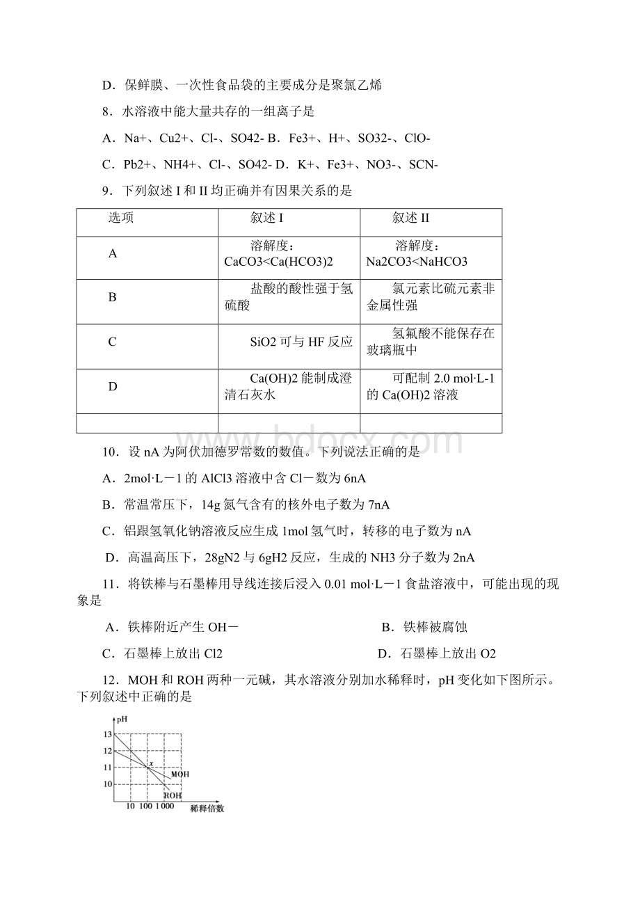 届广东省中山一中等七校高三第二次联考理科综合试题及答案精品推荐Word下载.docx_第3页