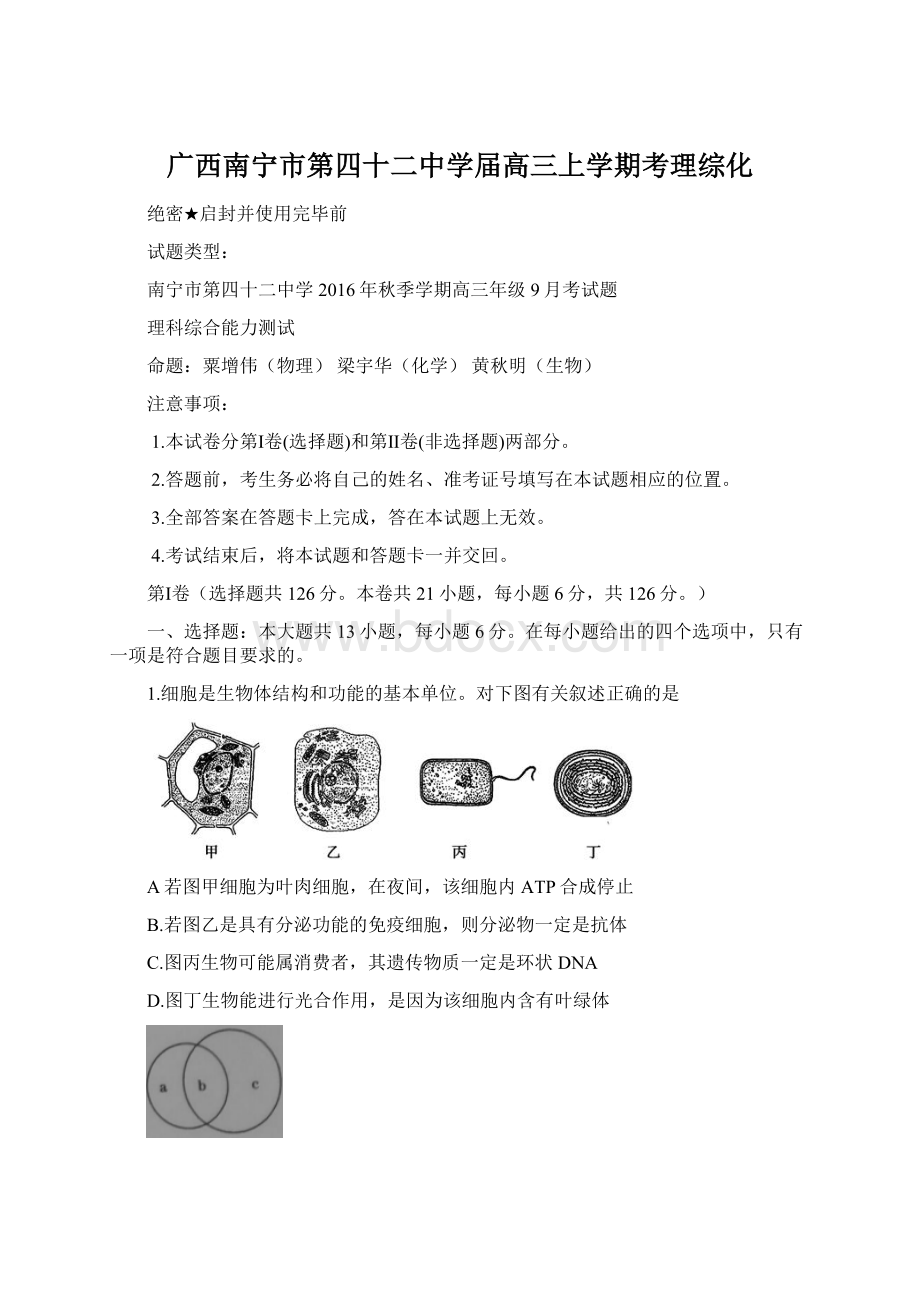 广西南宁市第四十二中学届高三上学期考理综化.docx