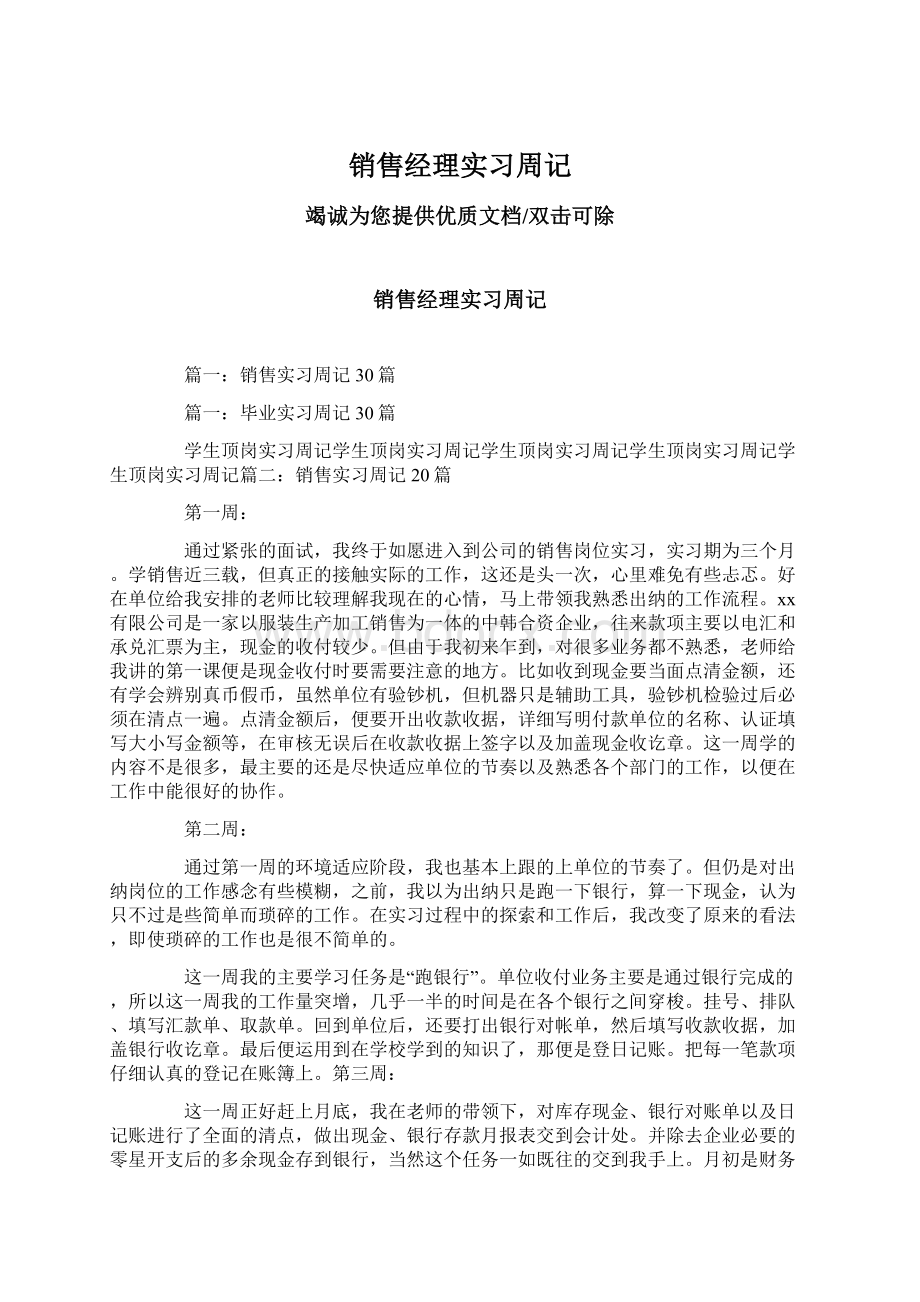 销售经理实习周记.docx_第1页