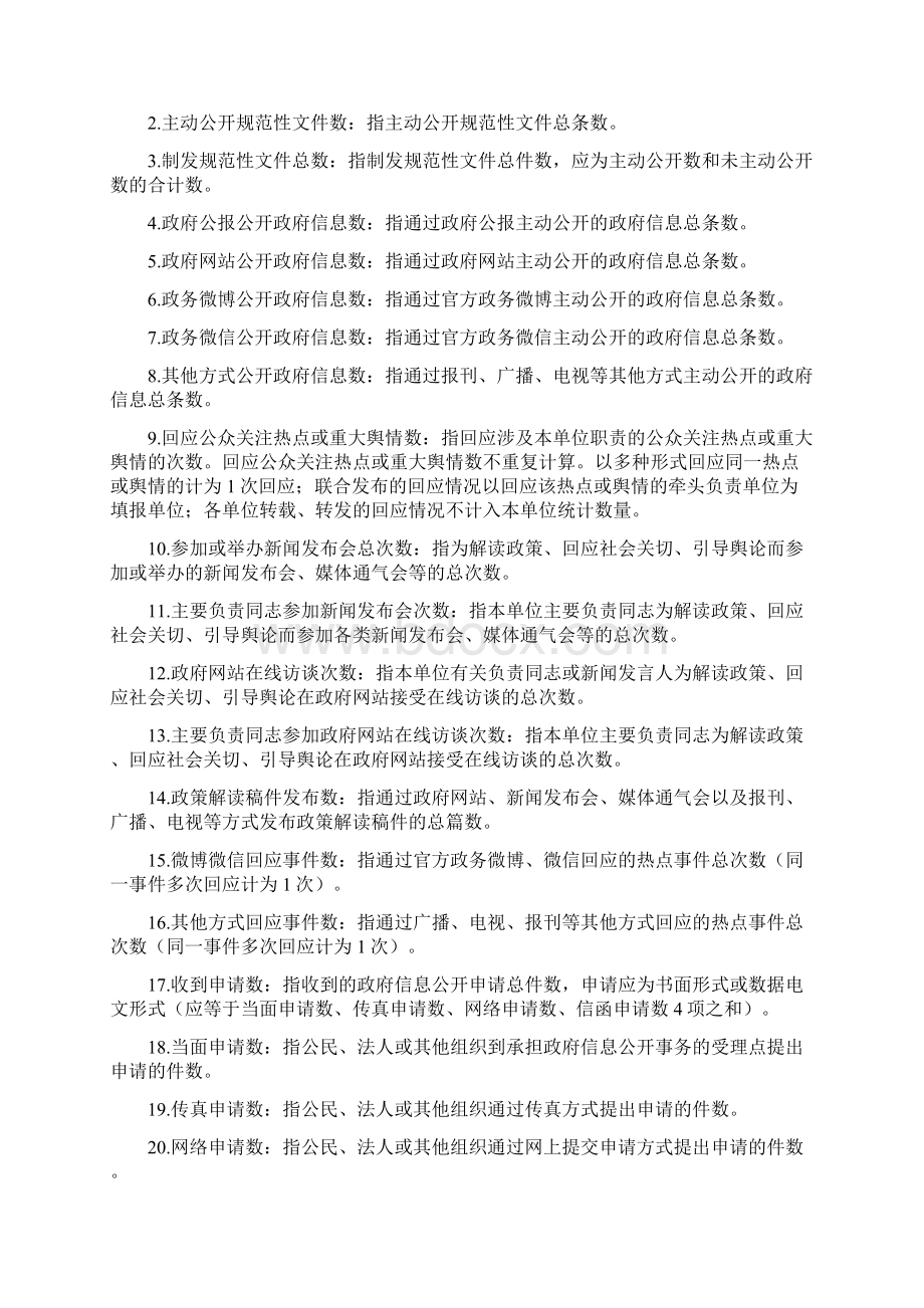 上海铁路上海站地区管理委员会办公室Word文件下载.docx_第3页