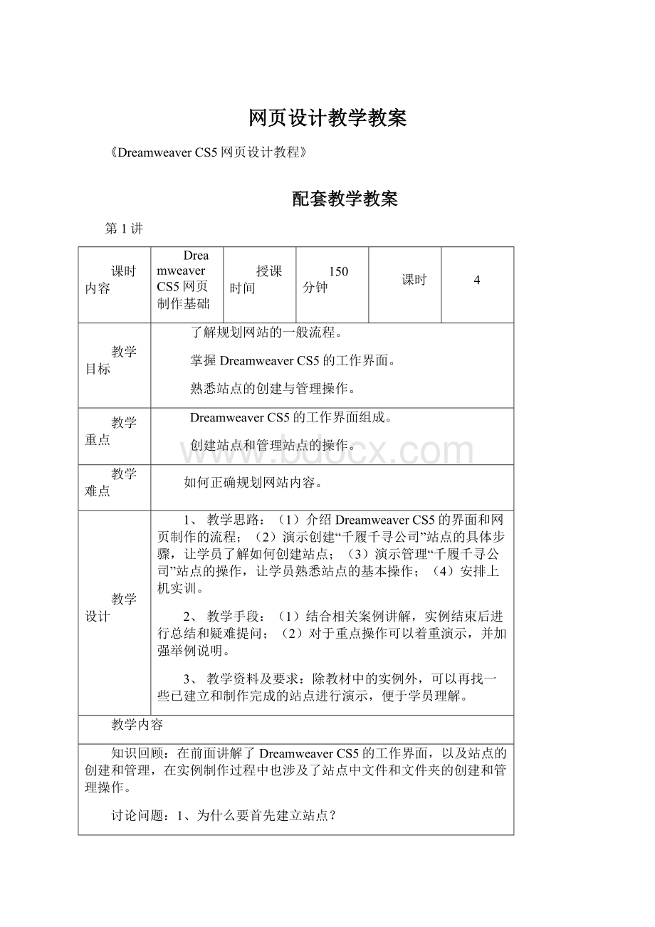 网页设计教学教案.docx_第1页