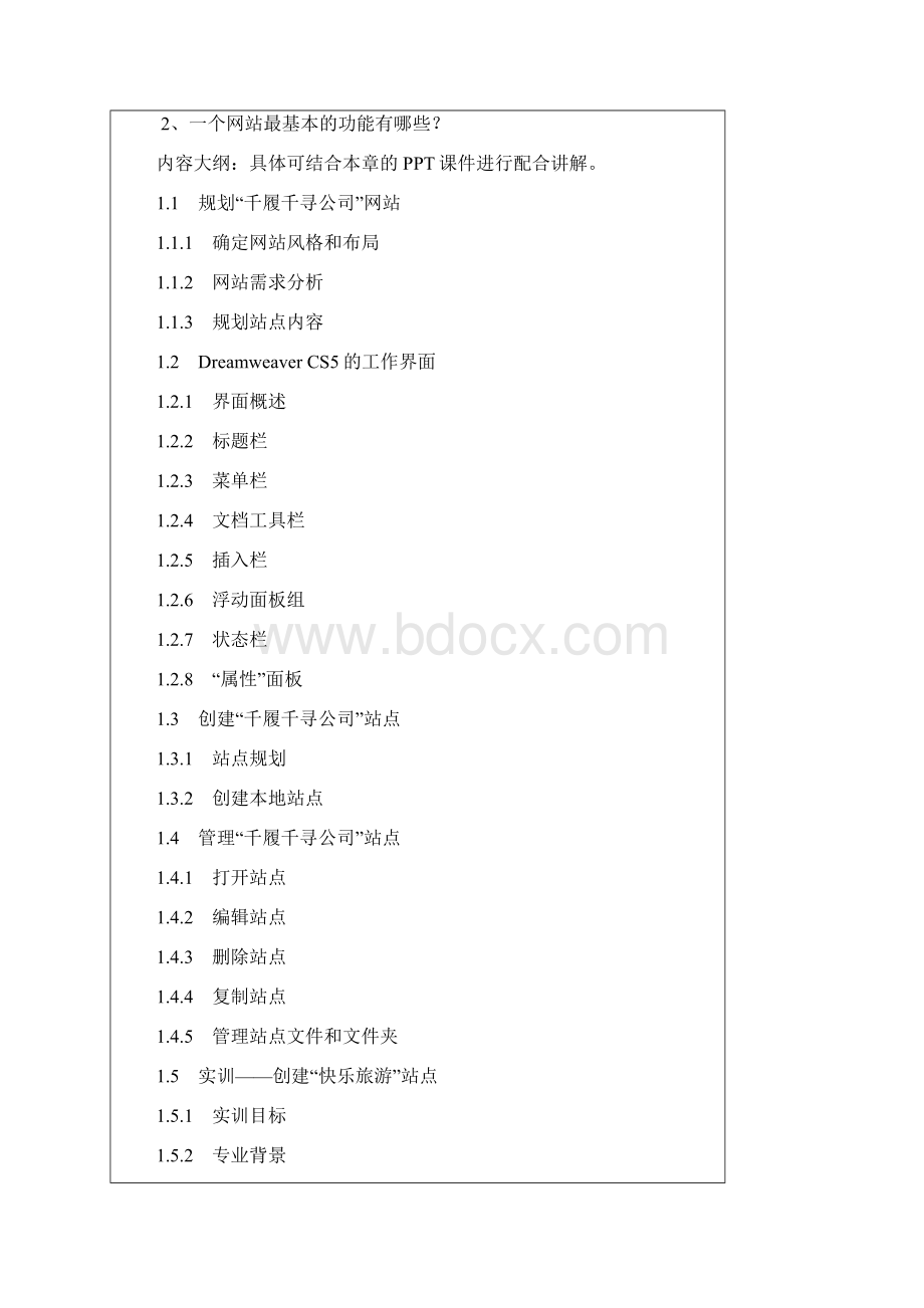 网页设计教学教案.docx_第2页