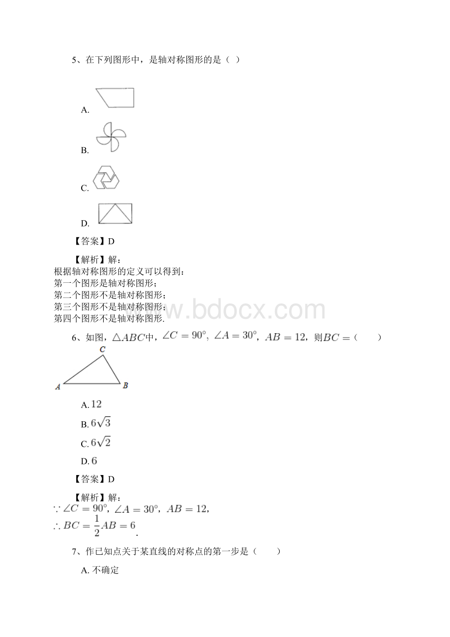 人教版八年级上第十三章轴对称专项测试题有答案数学Word格式文档下载.docx_第3页