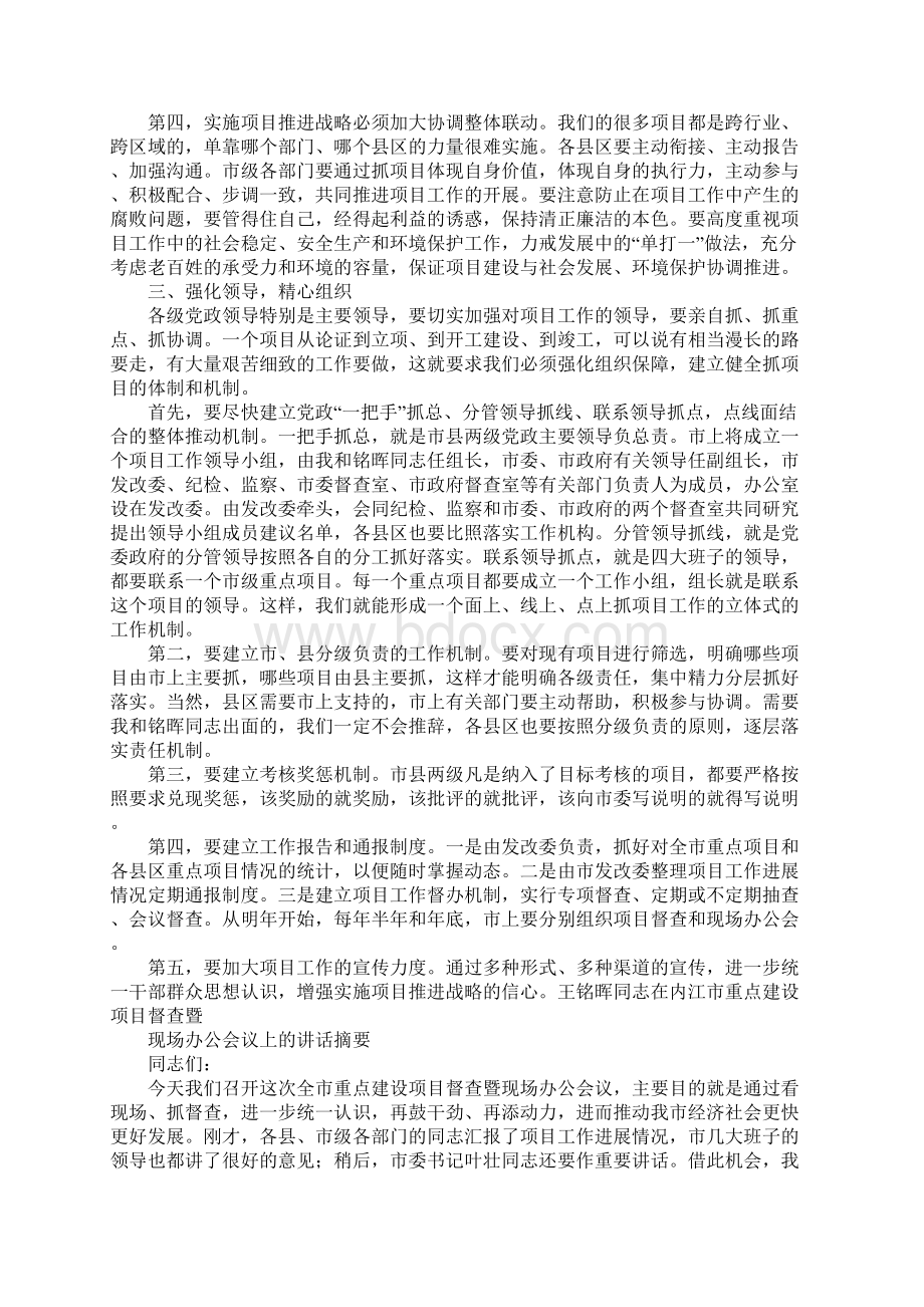 在XX市重点建设项目督查暨现场办公会议上的讲话Word格式文档下载.docx_第3页