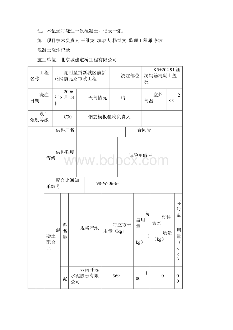 混凝土浇注记.docx_第3页