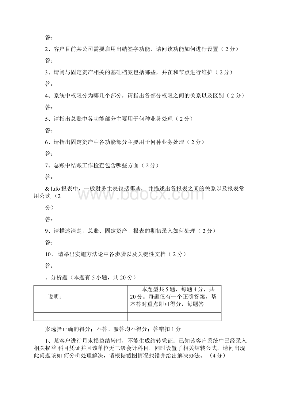 用友nc财务考试试题可用于关键用户培训及初级实施顾问考核.docx_第2页