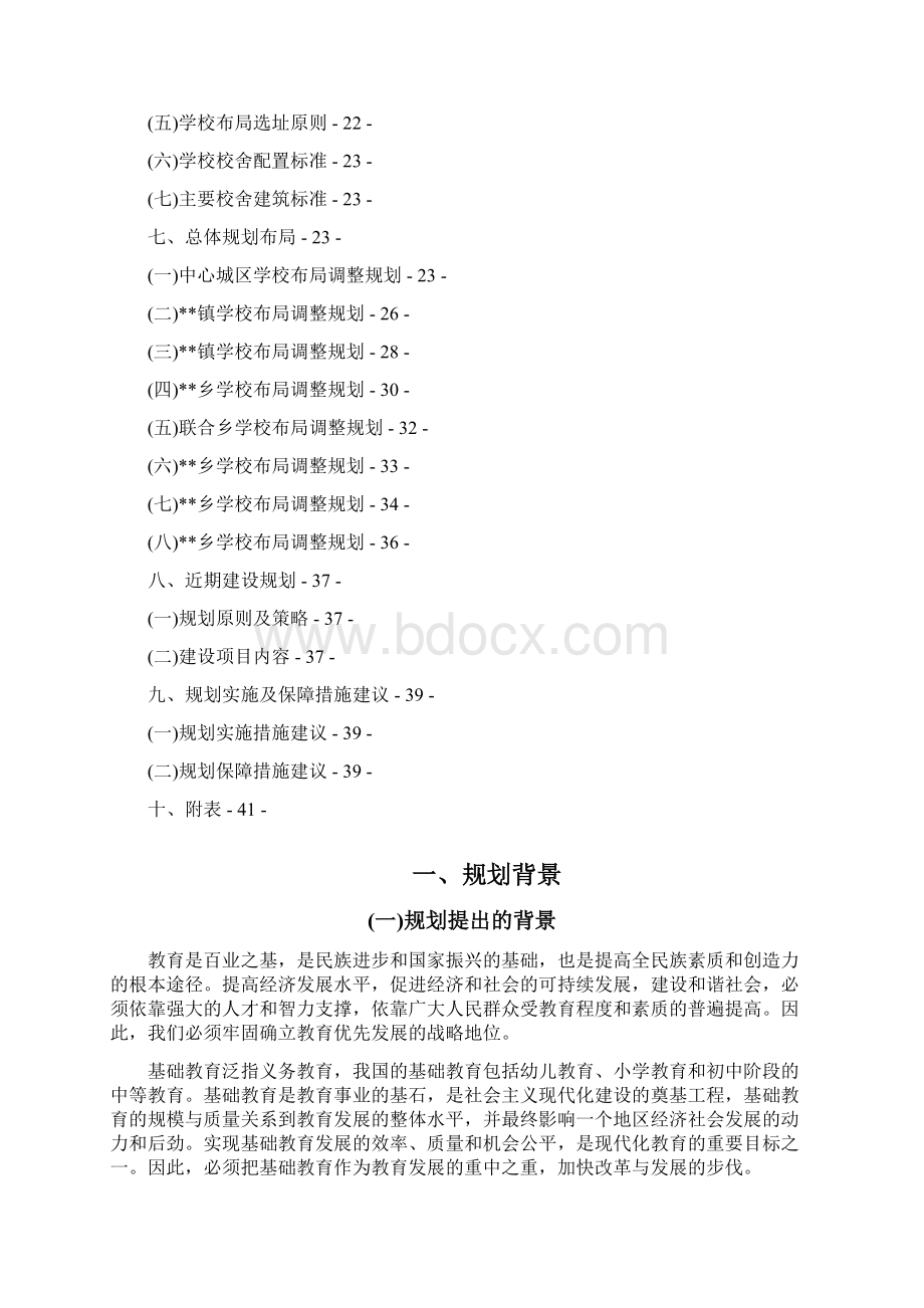 教育中小学幼儿园布局规划.docx_第2页