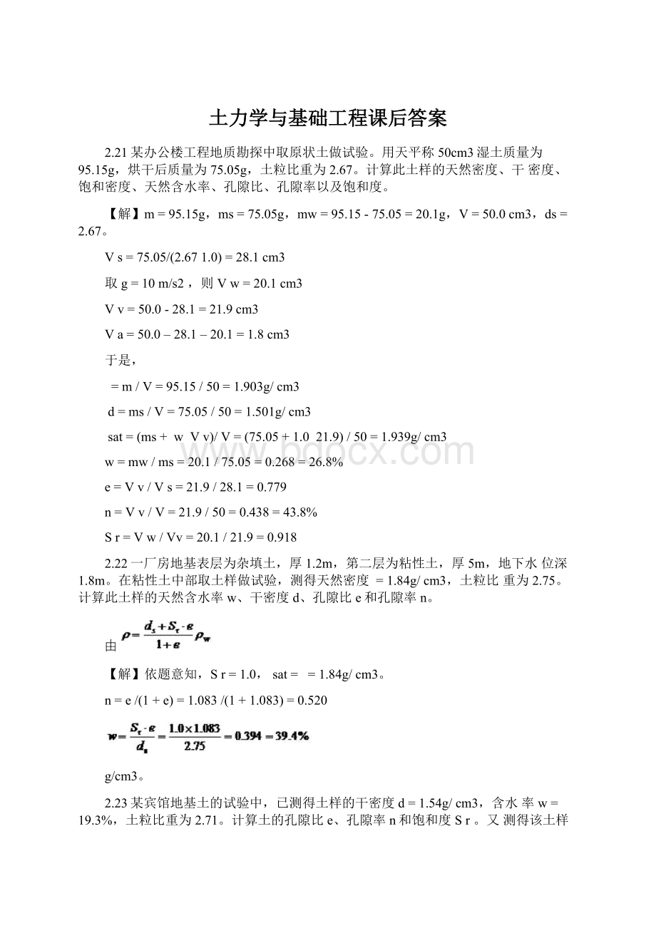 土力学与基础工程课后答案.docx