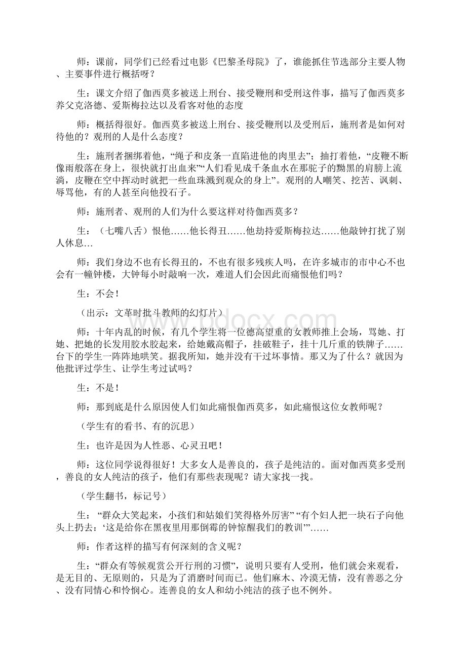 《一滴眼泪换一滴水》课堂实录.docx_第2页