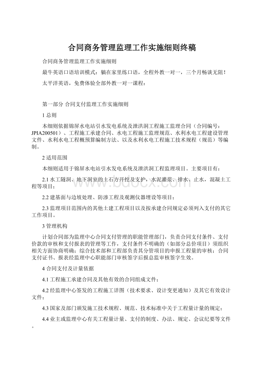 合同商务管理监理工作实施细则终稿Word格式文档下载.docx