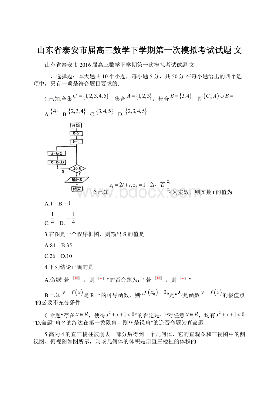 山东省泰安市届高三数学下学期第一次模拟考试试题 文Word文档格式.docx