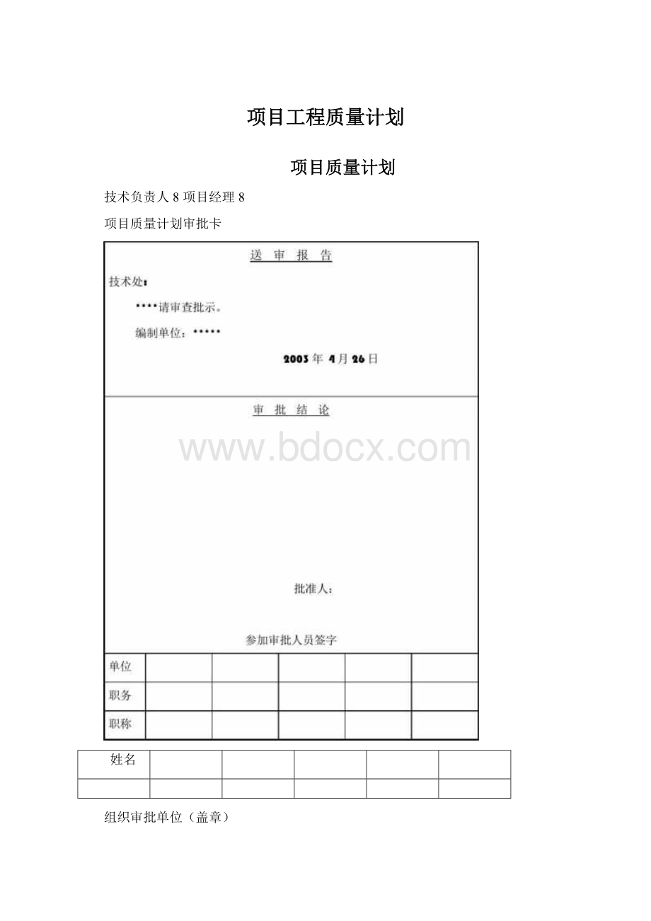 项目工程质量计划.docx_第1页