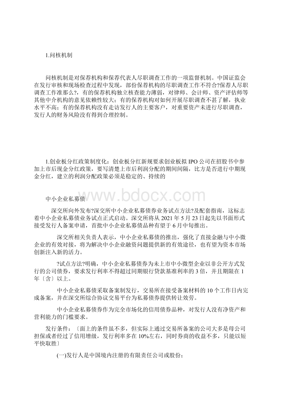 投行专业面试问题Word文档下载推荐.docx_第3页