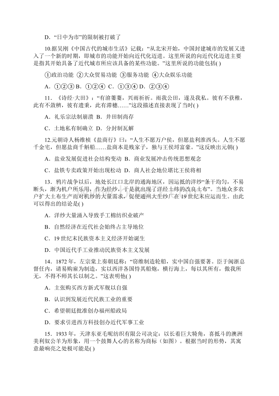 历史江苏省苏州市第五中学学年高一下学期期中调研考试试题.docx_第3页