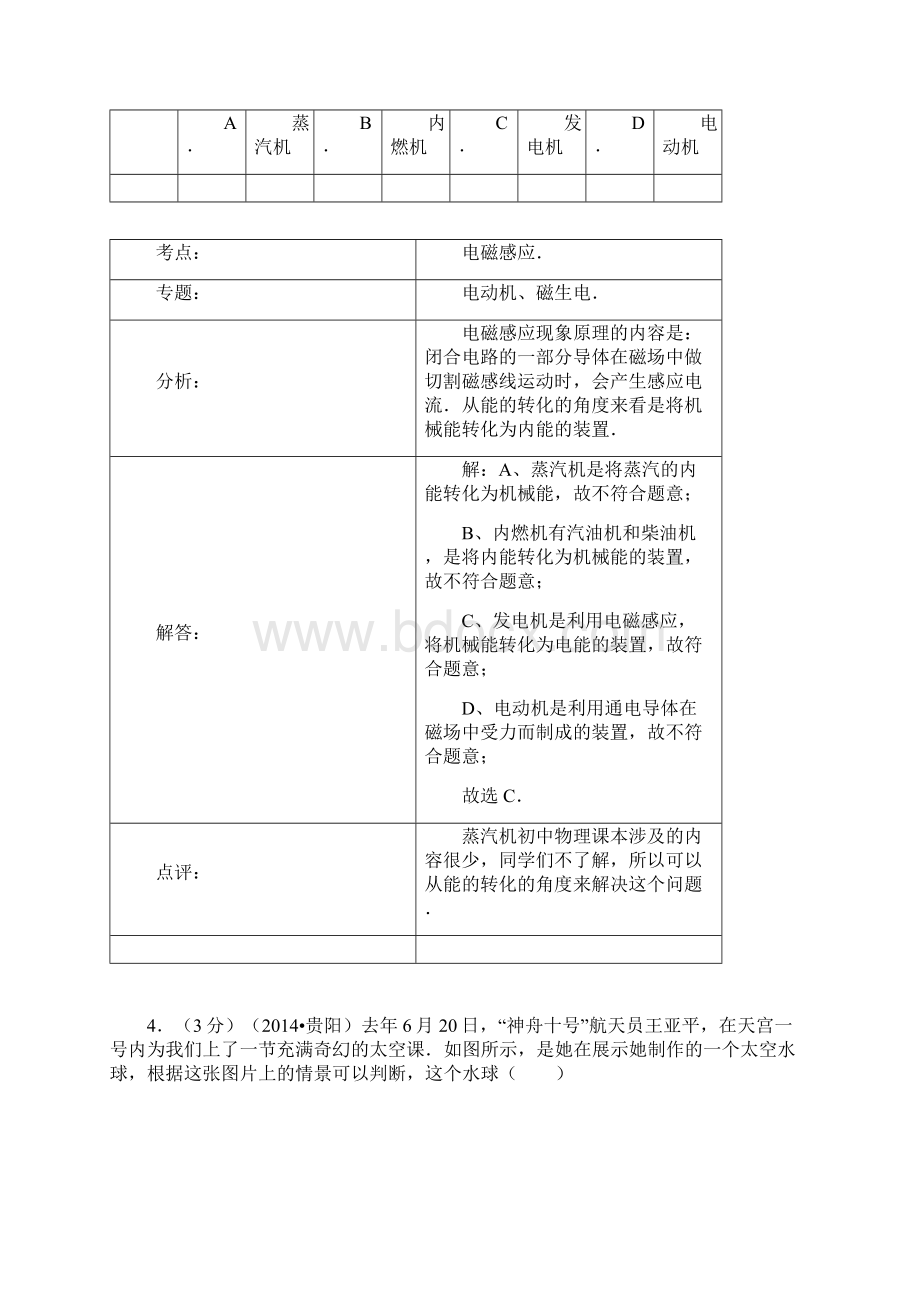 贵州省贵阳市中考物理真题及答案Word文档格式.docx_第3页