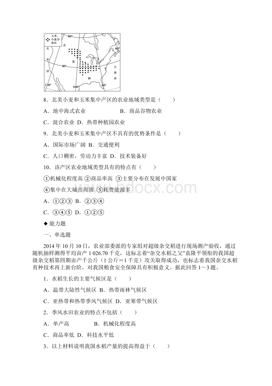 人教版地理必修二32《以种植业为主的农业地域类型》练习Word下载.docx_第3页