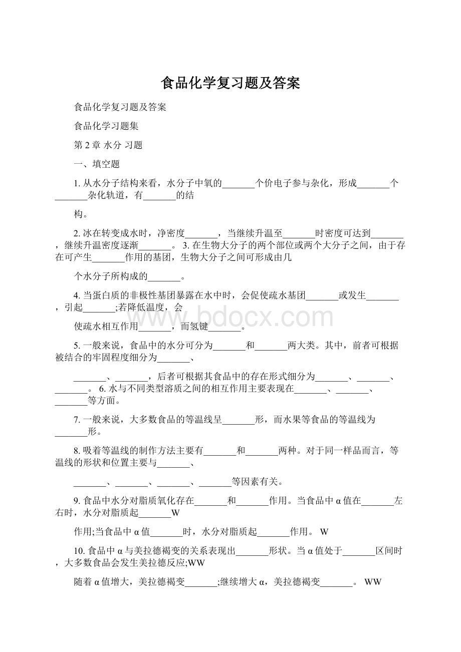 食品化学复习题及答案Word下载.docx