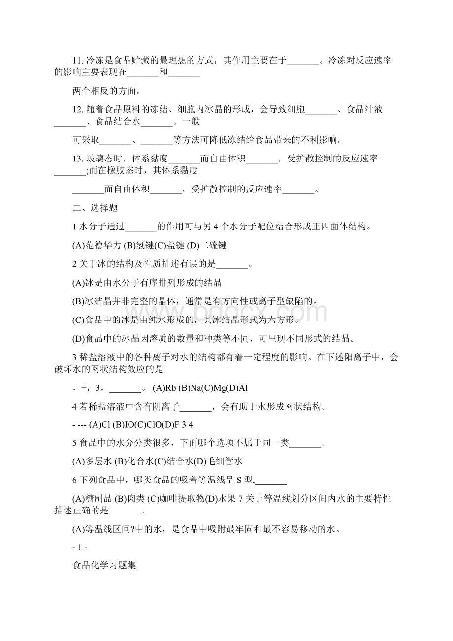 食品化学复习题及答案Word下载.docx_第2页