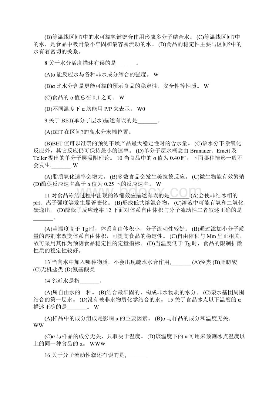 食品化学复习题及答案Word下载.docx_第3页