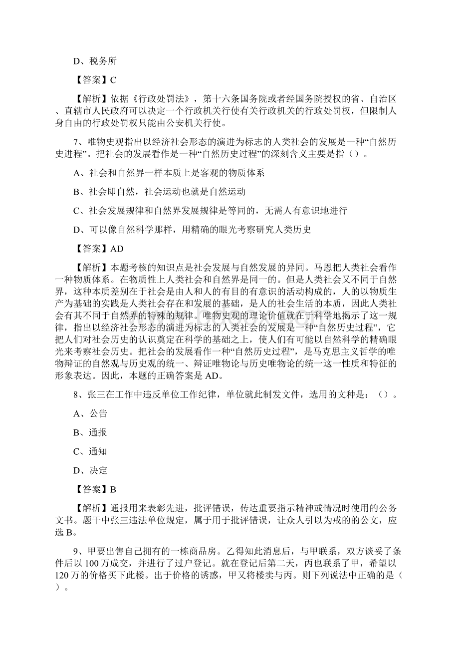 湖南省邵阳市新宁县事业单位招聘考试真题及答案.docx_第3页