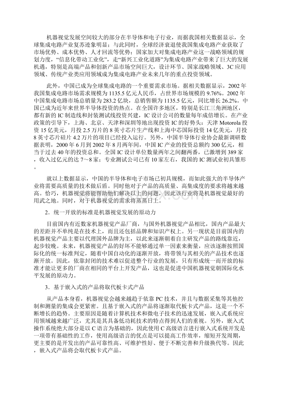 视觉检测系统报告.docx_第3页