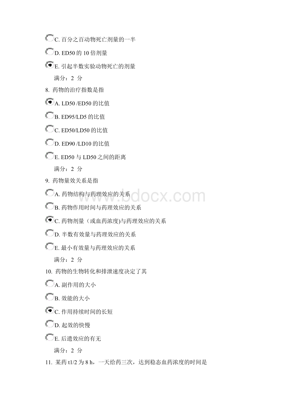 最新药理学01任务0002试题答案汇编.docx_第3页