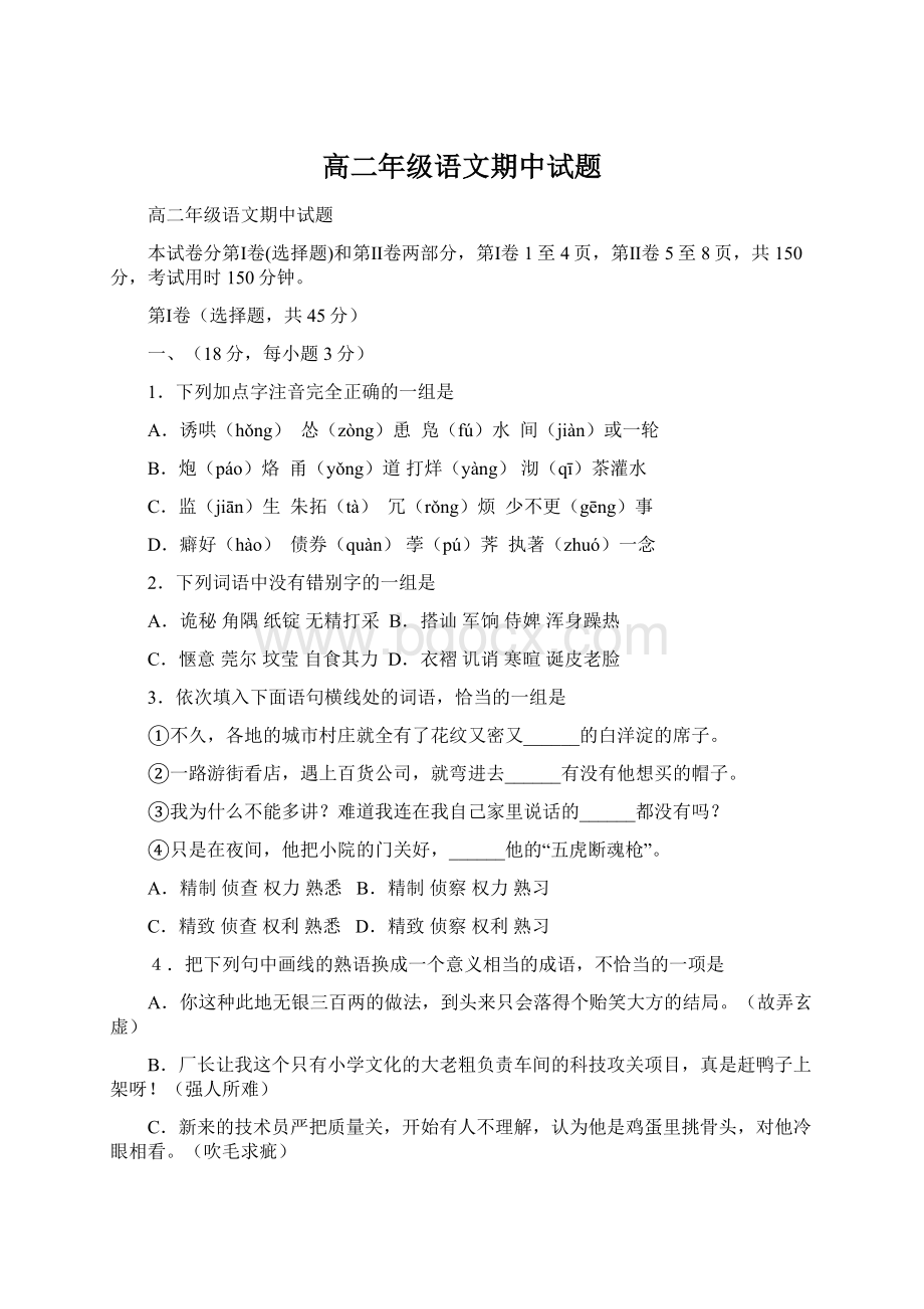 高二年级语文期中试题.docx_第1页