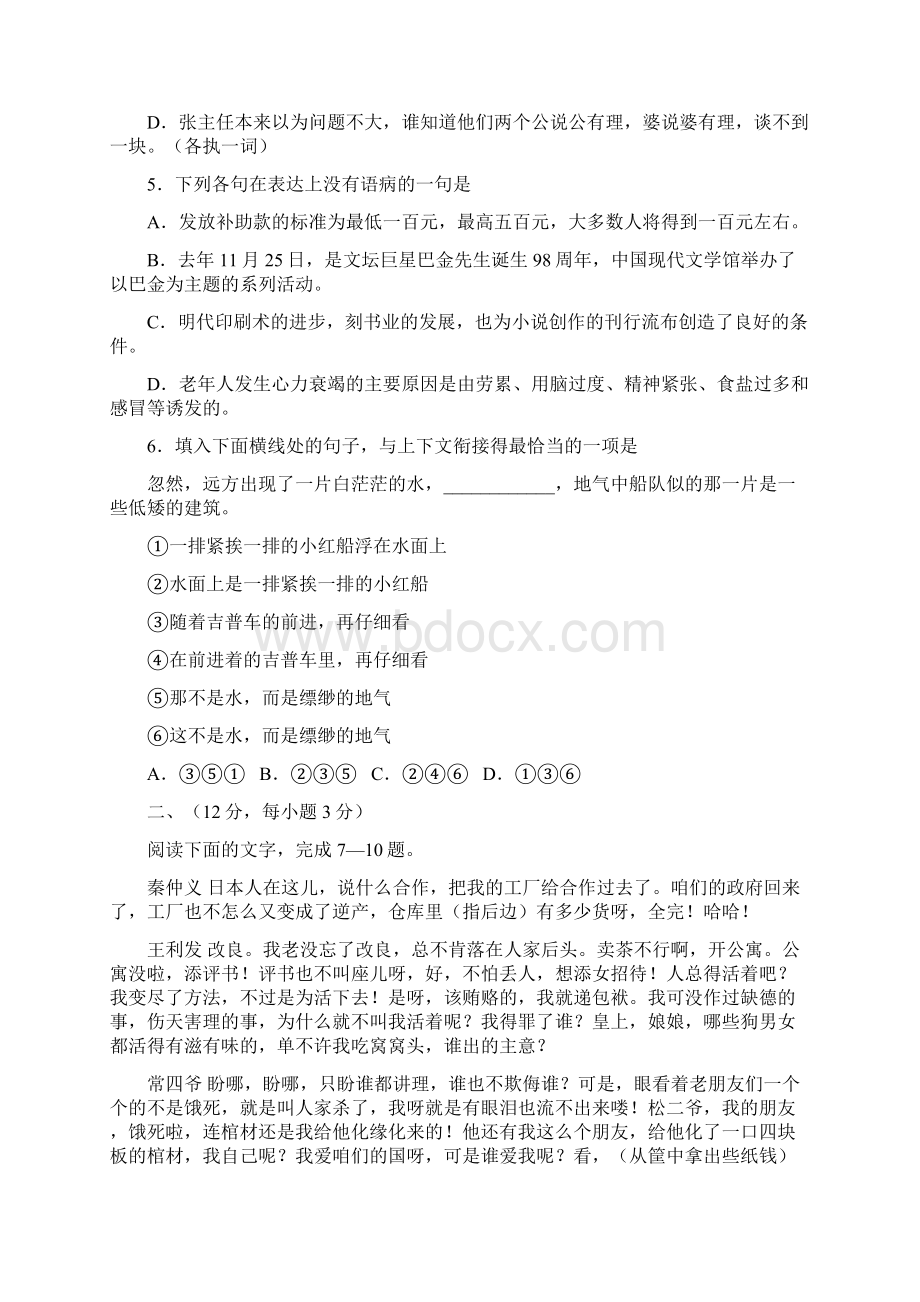 高二年级语文期中试题Word文档下载推荐.docx_第2页