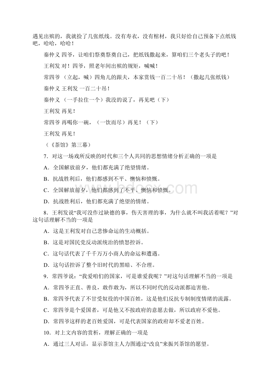 高二年级语文期中试题Word文档下载推荐.docx_第3页