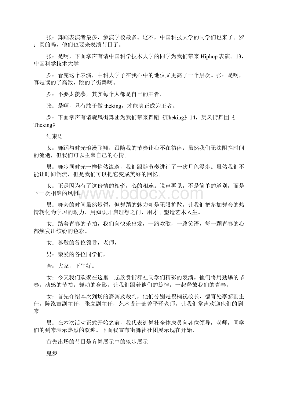 最新街舞表演活动主持词及节目串词Word格式文档下载.docx_第3页