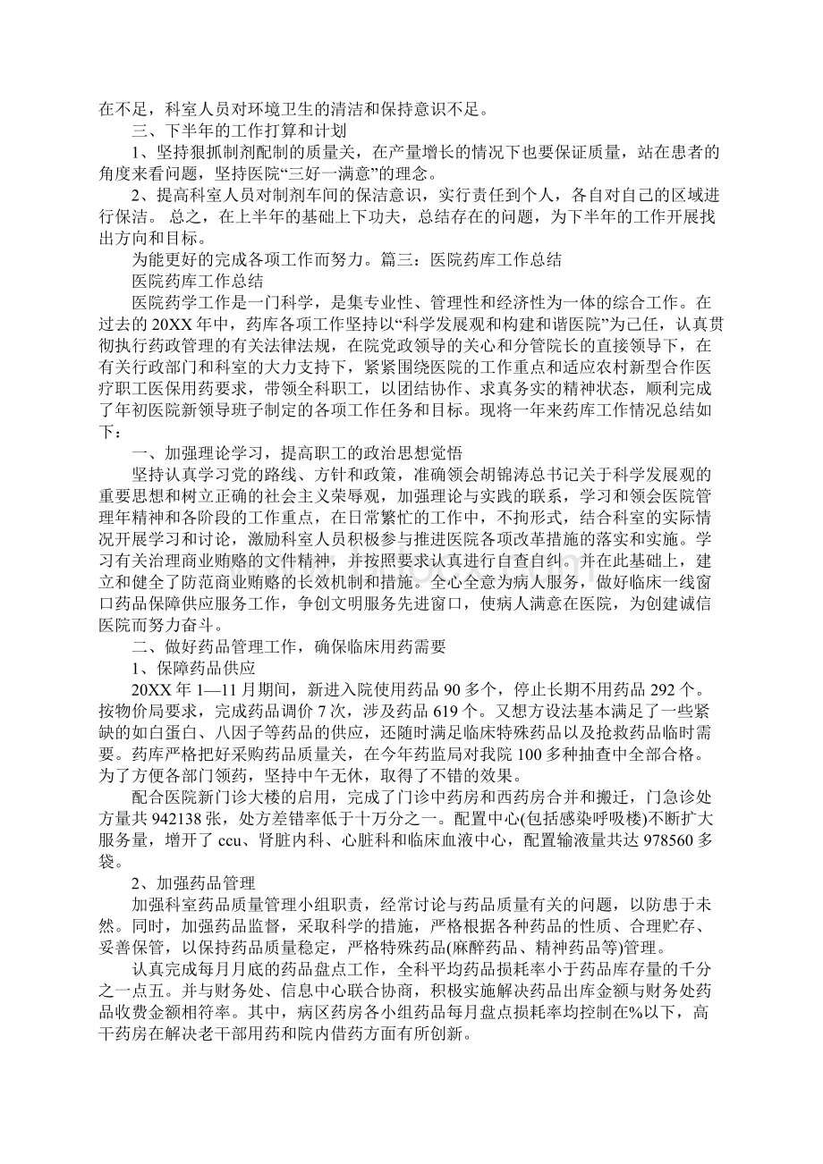 医院制剂室工作总结Word格式.docx_第2页