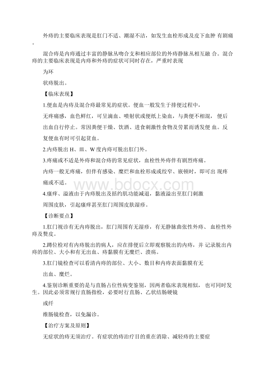 肛肠科临床诊疗指南Word文件下载.docx_第2页