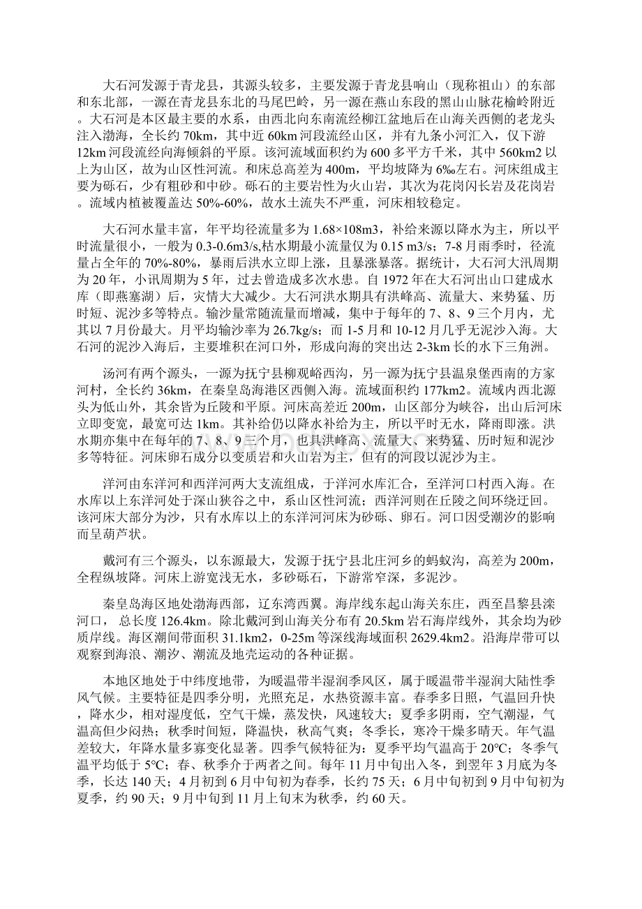 秦皇岛柳江盆地认识实习东北石油大学11级.docx_第3页