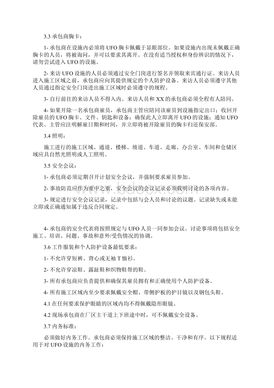 最新承包商安全手册.docx_第3页